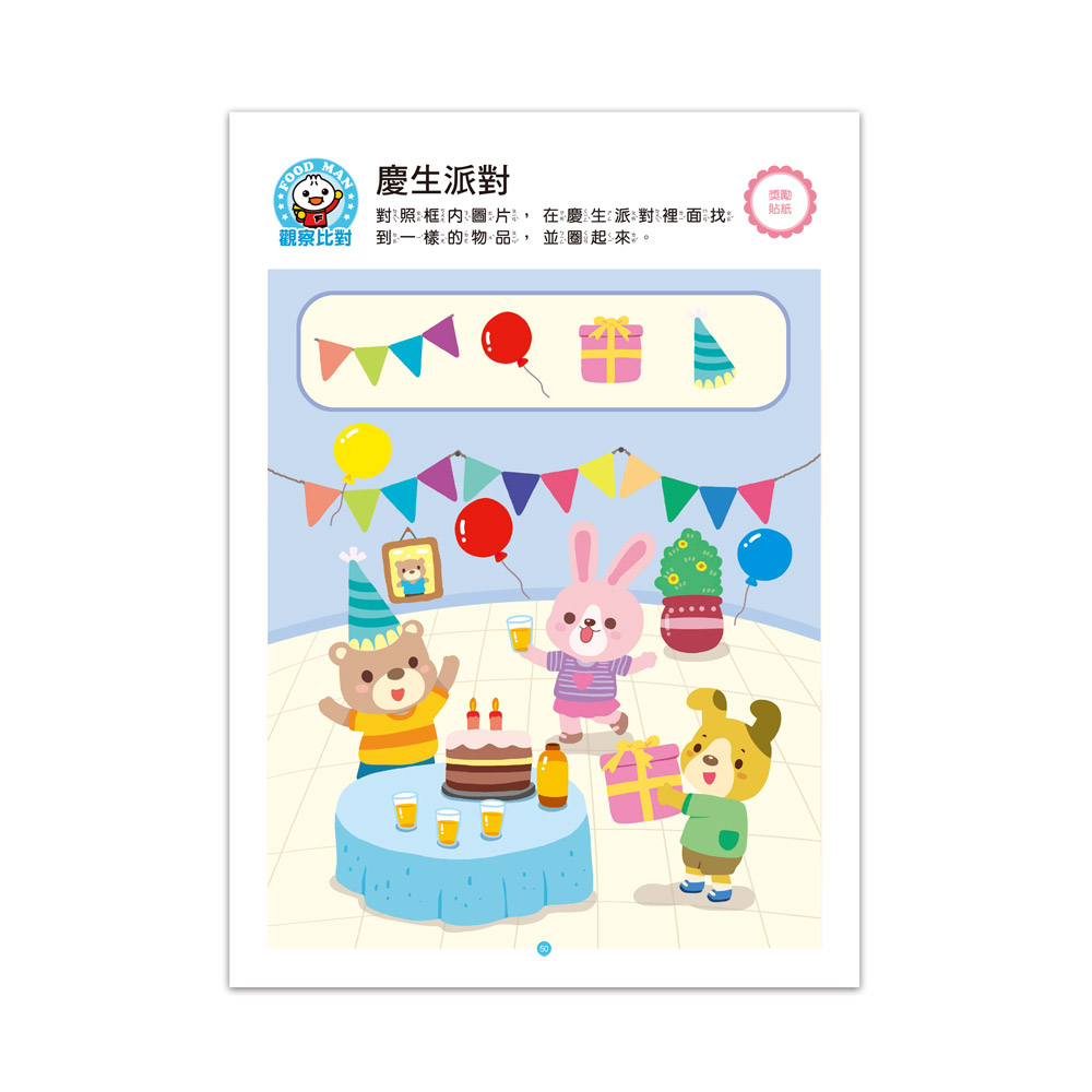 FOOD超人IQ智能開發:運筆迷宮(2-3歲)